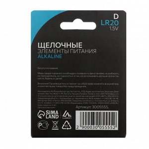 Батарейка алкалиновая (щелочная) Luazon, D, LR20, блистер, 2 штуки