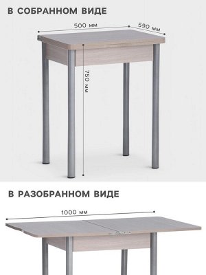 Стол ломберный «Мини», 500(1000)*590*750 мм, цвет металик серый/ясень шимо светлый