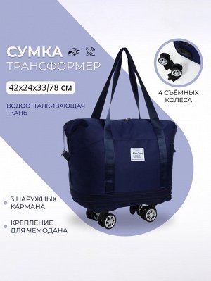 Сумка дорожная 20" на съемных колёсах, отдел на молнии, с увеличением, 3 наружных кармана, держатель для чемодана, цвет синий