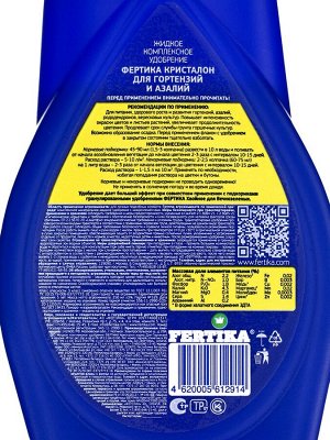 Удобрение Фертика Кристалон для гортензий, 250 мл