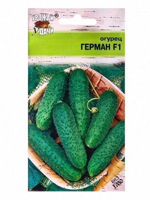 Семена огурца "Герман", F1, 0,2 г