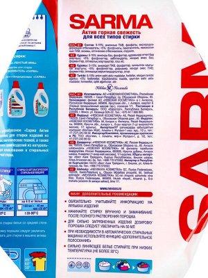 Стиральный порошок Sarma Active "Горная свежесть", универсальный, 9 кг