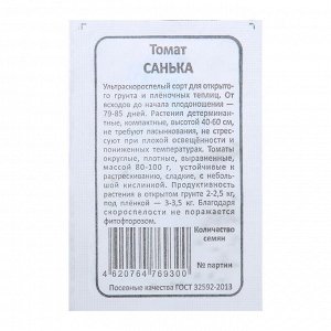 Семена Томат "Санька", б/п, детерминантный, 0,1 г