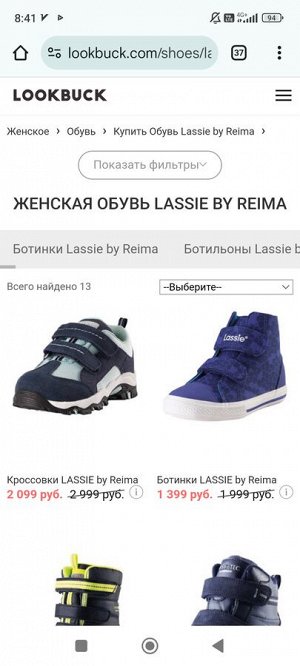 Ботинки кроссовки lassie