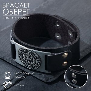 Браслет-оберег «Компас Викинга», чёрный с чернёным серебром, 23 см