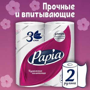 Papia Бумажные полотенца 2 рулона, 3-х слойные
