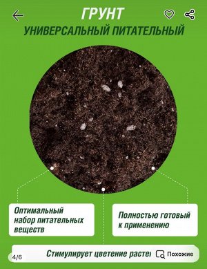 Грунт для растений Цветочный 10 литров Фаско