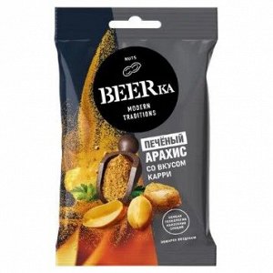 «Beerka», арахис печёный со вкусом карри, 90 г