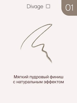 Divage Карандаш Для Бровей Brow Addiction Ж Товар Тон 01 графитовый