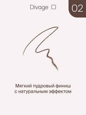 Divage Карандаш Для Бровей Brow Addiction Ж Товар Тон 02 теплый коричневый