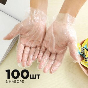 Перчатки одноразовые, прозрачные, полиэтиленовые, 100 шт.