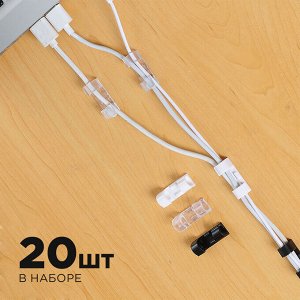 Держатели проводов, кабелей, самоклеящиеся, 20 шт.