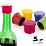 Пробка для бутылок вина, многоразовая, силиконовая, в ассортименте, 5 шт.