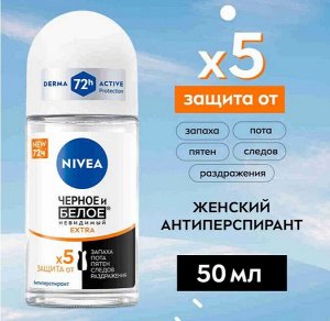 Нивея Женский Дезодорант-шарик "Черное и Белое: Невидимый EXTRA" 50 мл