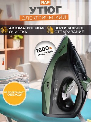 Утюг электрический для глажки одежды, RAF, 1600 Вт