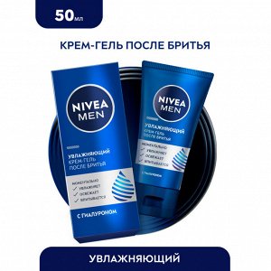 Нивея Крем-гель после бритья "Увлажняющий" 50 мл