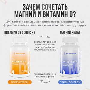 Julari Nutrition МАГНИЙ ХЕЛАТ с витамином В6 (в 1 капсуле 400 мг магния). НАТУРАЛЬНЫЙ АНТИДЕПРЕССАНТ убирает стресс и тревогу, нормализует сон, улучшает настроение
