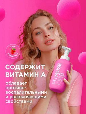 MyMuse Мыло-пенка для рук увлажняющее с соком клубники 500 мл