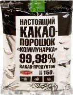 Какао-порошок &quot;Коммунарка&quot; 150 гр. Белоруссия 1*30