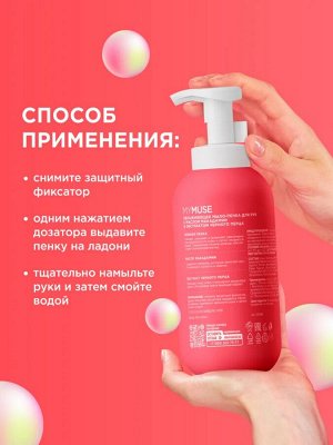 MyMuse Мыло-пенка для рук увлажняющее с с маслом макадамии и черным перцем 500 мл