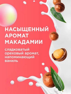 MyMuse Мыло-пенка для рук увлажняющее с с маслом макадамии и черным перцем 500 мл
