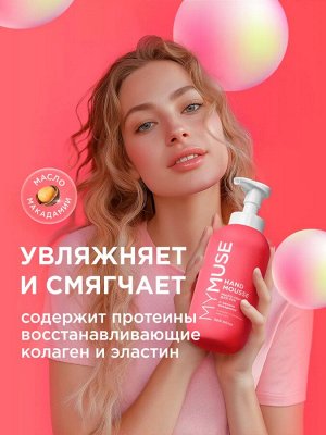 MyMuse Мыло-пенка для рук увлажняющее с с маслом макадамии и черным перцем 500 мл