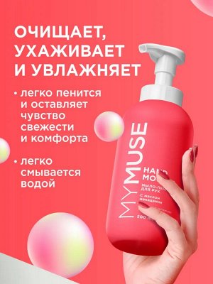MyMuse Мыло-пенка для рук увлажняющее с с маслом макадамии и черным перцем 500 мл