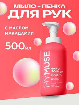 MyMuse Мыло-пенка для рук увлажняющее с с маслом макадамии и черным перцем 500 мл