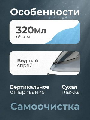 Утюг электрический для глажки одежды, RAF, 2200 Вт