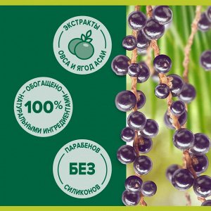 Палмолив Мыло жидкое "Super Food: Ягоды Асаи и Овес" 300 мл