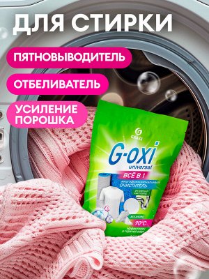 Грасс Многофункциональный очиститель "G-OXI" универсал 1000 г
