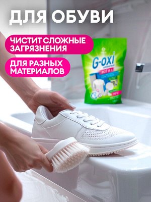 Грасс Многофункциональный очиститель "G-OXI" универсал 1000 г