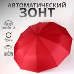 Зонт авт R51/60 12сп 3сл П/Э ОДНОТОН прямая ручка с/рез красный пакет 5556367