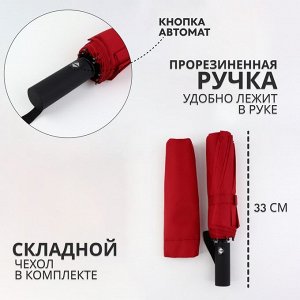 Зонт авт R51/60 12сп 3сл П/Э ОДНОТОН прямая ручка с/рез красный пакет 5556367