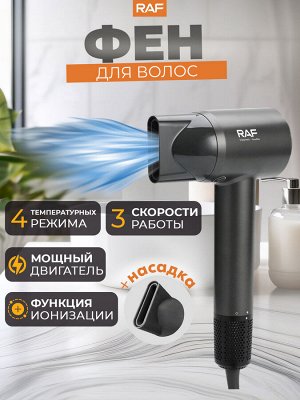 Фен электрический для сушки волос, RAF, 1600 Вт