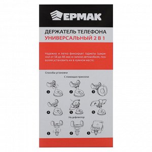 ЕРМАК Держатель телефона на стекло, Soft Touch