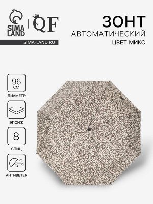 Зонт авт R48/55 8сп 3сл эпонж В/У ЛЕОПАРД прямая ручка б/рез МИКС пакет 10236195