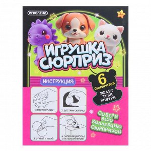 ИГРОЛЕНД Игрушка - сюрприз в яйце "Угадай Кто", PP, TPR, 23х7х17,5см, 2 дизайна