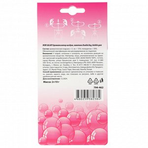 NEW GALAXY Ароматизатор воздуха пакетики Double Bag, Bubble gum