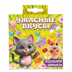 Карамель леденцовая сахаристая «Леденцы с ужасными вкусами», 70 грамм