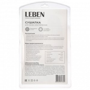 LEBEN Сушилка для обуви металлическая, 220В, 12Вт, температура нагрева 65-80 градусов