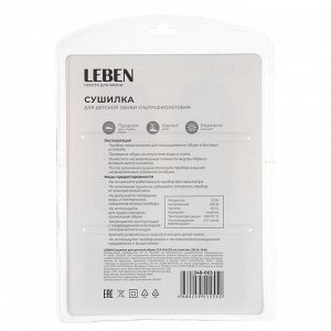 LEBEN Сушилка для детской обуви, 11,5x5,2x2,5см, пластик, 220В, 12Вт