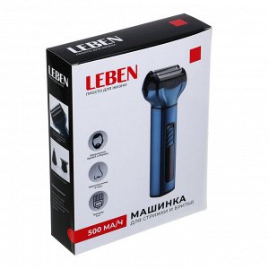 LEBEN Машинка для стрижки, бритва, триммер 3 в 1, 600 мА/ч