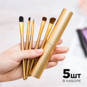 Набор кистей для макияжа, 5 шт.