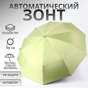 Зонт авт R51/58 10сп 3сл П/Э В/У УФ ОДНОТОН прямая ручка б/рез нежно-салатовый пакет 10236964