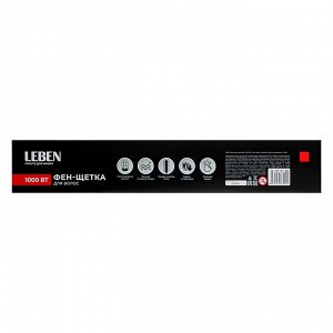LEBEN Фен-щетка для волос, 1000Вт, 3 темп. реж., 2 скорости, автомат. вращение НТ-1002