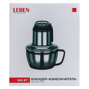 LEBEN Блендер переносной (измельчитель) с металлической чашей 2 литра, 4 ножа, 300Вт, 220-240В