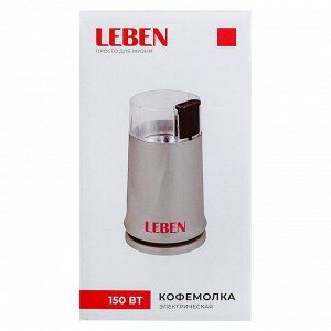 LEBEN Кофемолка 150Вт, загрузка 50гр