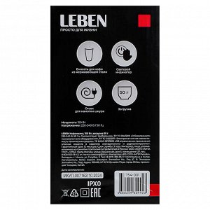 LEBEN Кофемолка 150Вт, загрузка 50гр