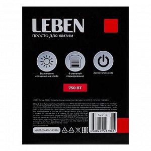 LEBEN Тостер 750Вт, 2 отдела, функция выжигания фигурки на хлебе, 6 степеней поджарки, арт.HJT-016